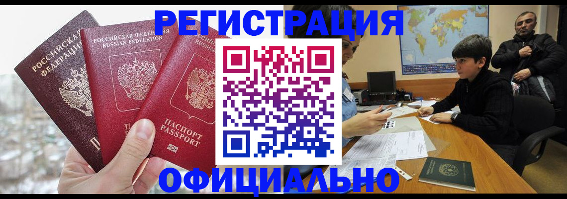 прописка от собственника в Зее