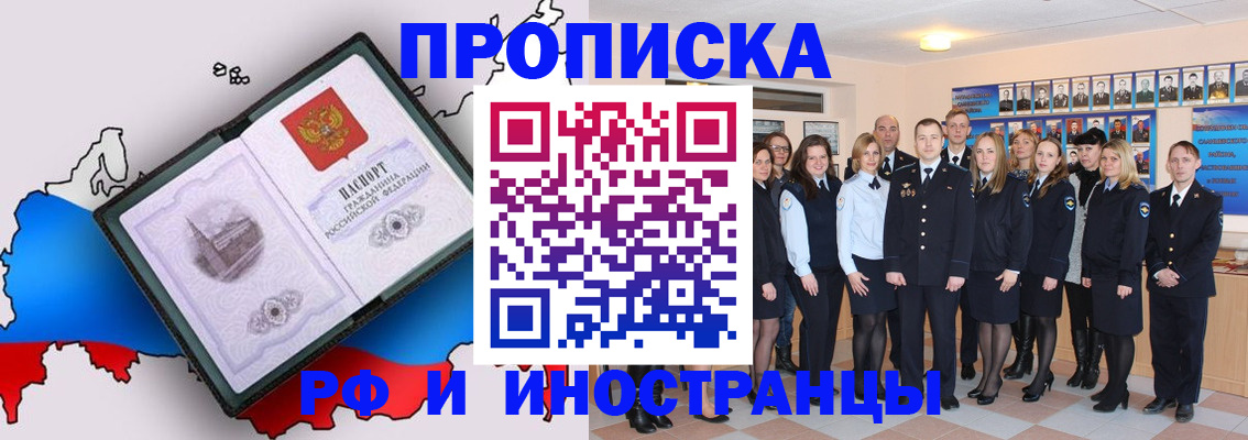 временная регистрация купить в Зее