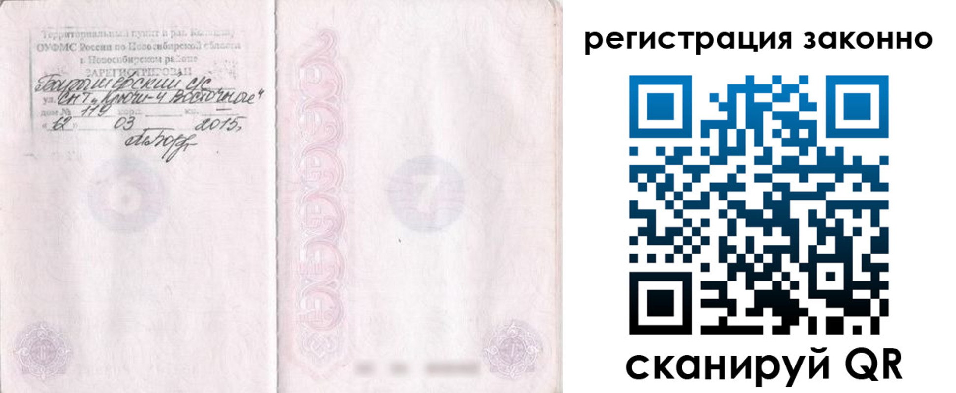 временная регистрация в Зее