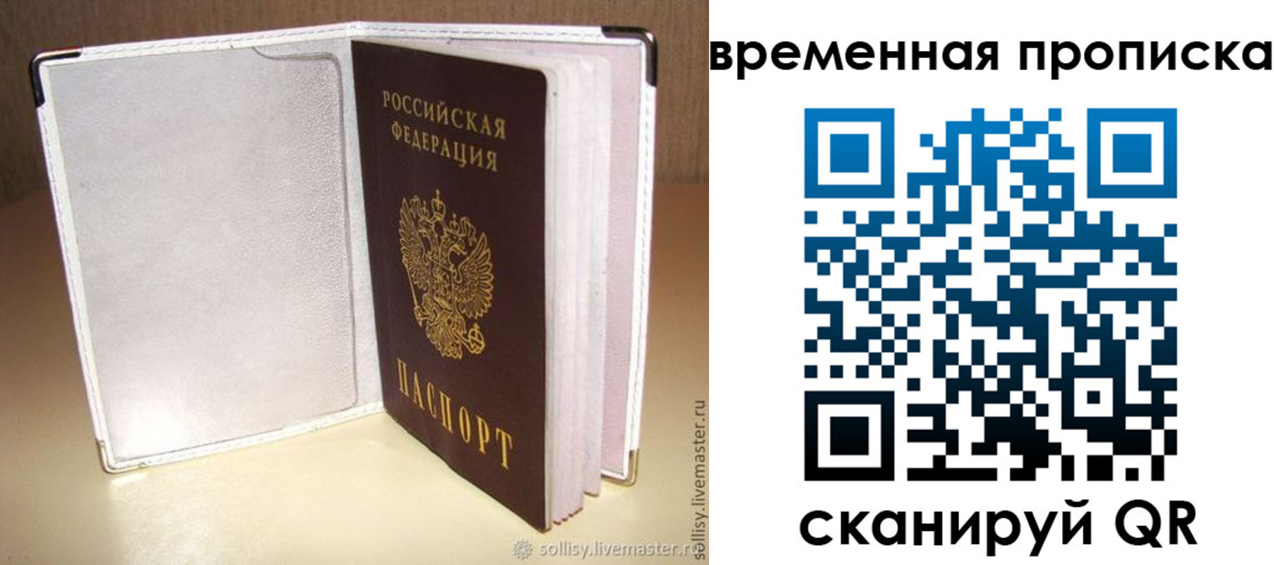 временная регистрация купить в Зее