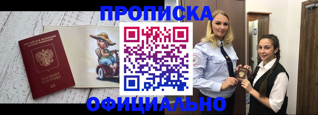 временная регистрация в Зее