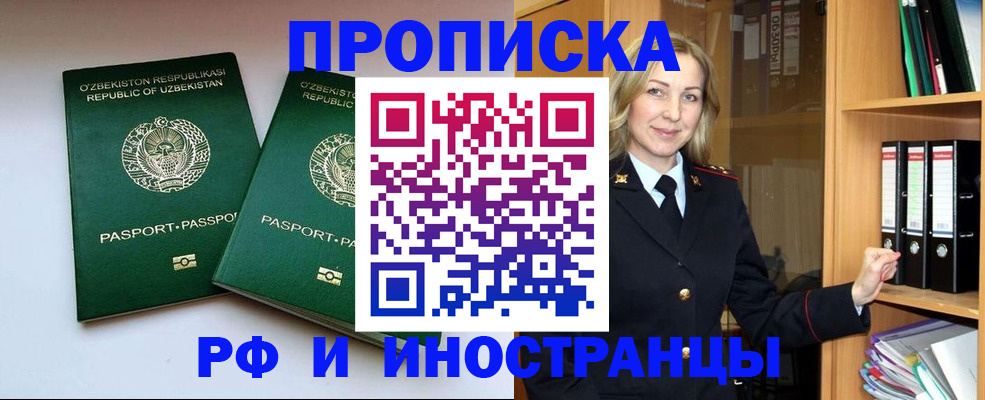 временная регистрация гарантия в Зее