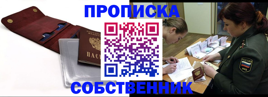 временная регистрация недорого в Зее