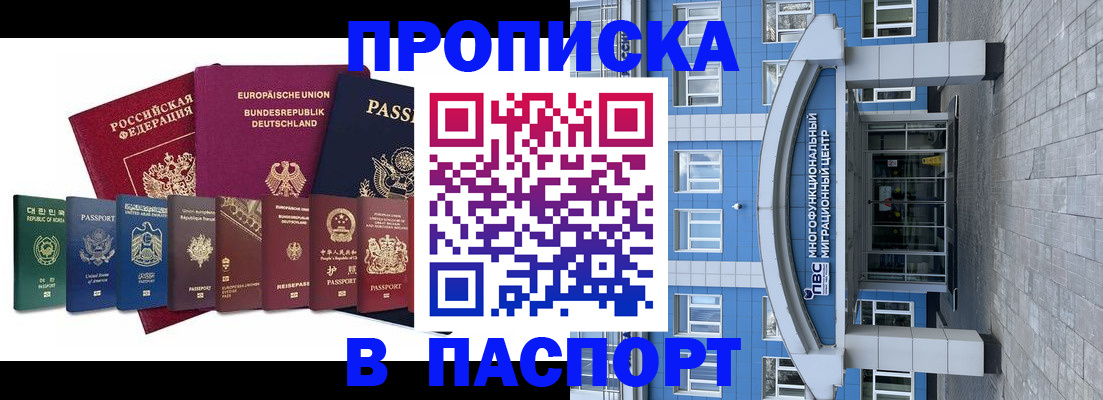 прописка штамп в Зее